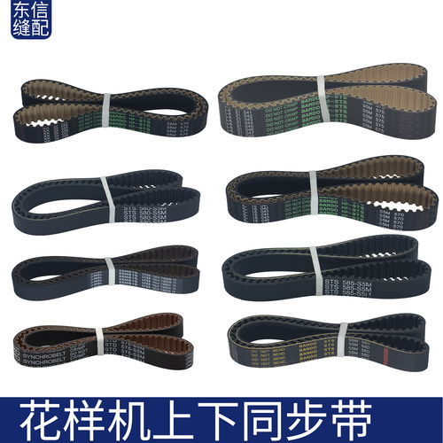电脑花样机上下同步带