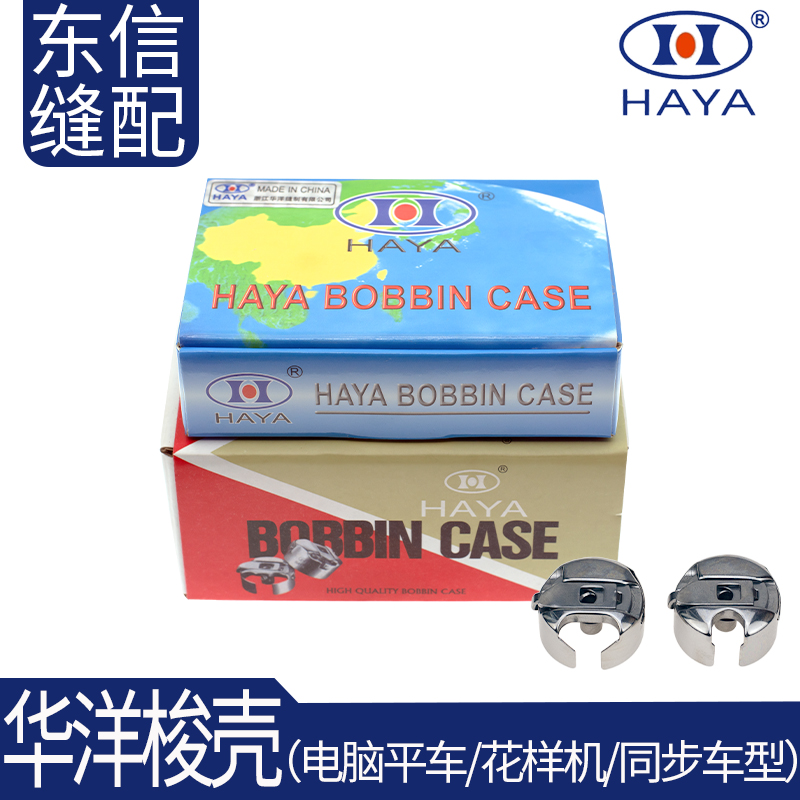 haya华洋小口主推荐电脑花样机