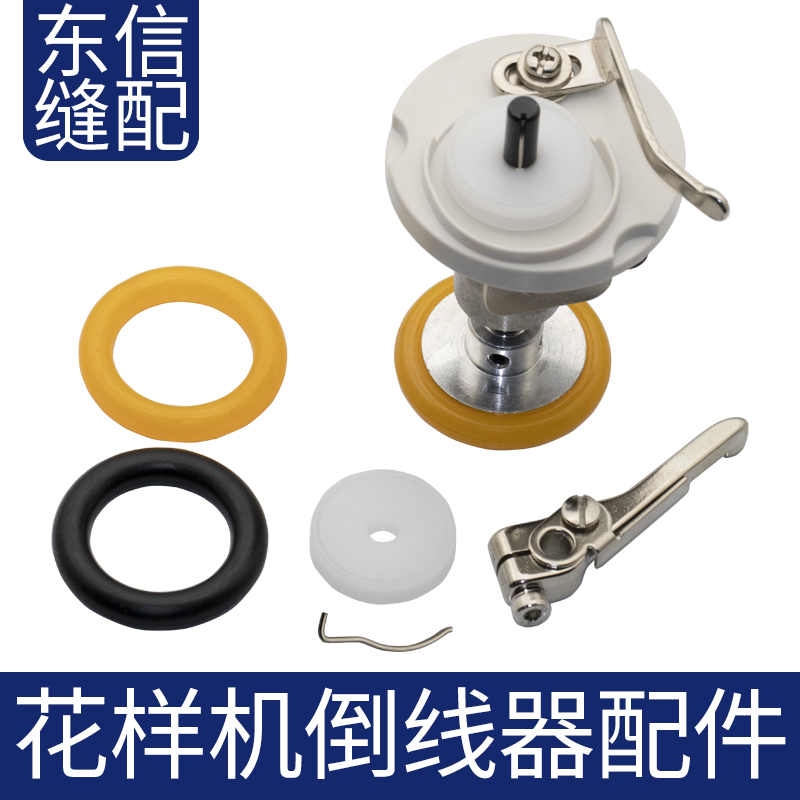 电脑花样机倒线器倒线器皮圈