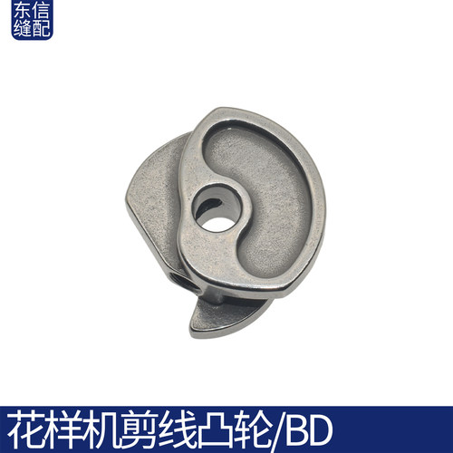 电脑花样机剪线凸轮 BD牌剪线组件 剪线驱动 电脑针车缝纫机配件
