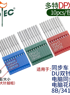 多特牌DPX17型机针电脑花样机同步车高车机针电脑针车缝纫机配件