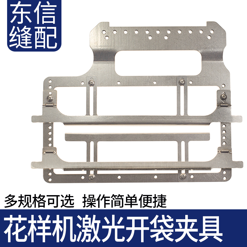 电脑花样机激光开袋夹具