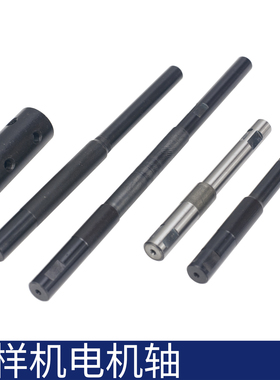电脑花样机步进电机连接轴 驱动杆 电机轴轴套电脑针车缝纫机配件