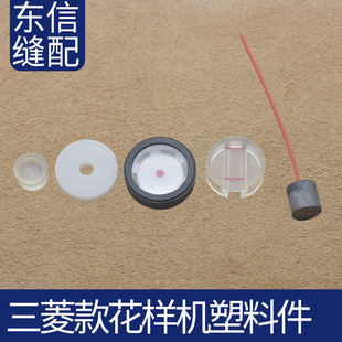 电脑花样机E/G款塑料件油镜合页电脑针车缝纫配件花样机配件大全