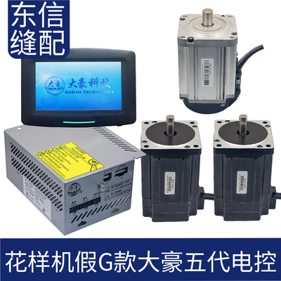 大豪花样机五代一体电控系统