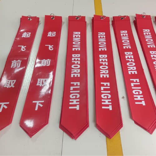 飞行警示飘带标旗起飞前移除拆除取下飘带 REMOVE BEFORE FLIGHT