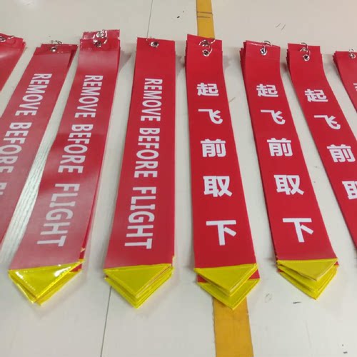 飞行前拆除取下移除REMOVE BEFORE FLIGHT飘带飞行飘带禁止指示条