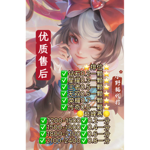 【10分钟上号】王者代打 白菜价 王者荣耀代练工作室排位上分巅峰