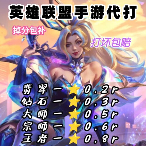 【15分钟上号】lol手游代打英雄联盟lolm代练打排位上分峡谷国标