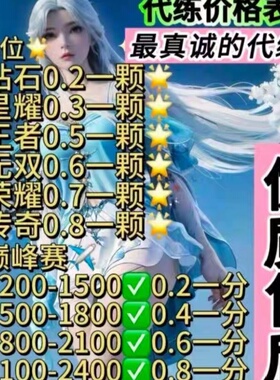 【首单特惠】S41赛季接王者代打王者荣耀代练工作室排位上分巅峰