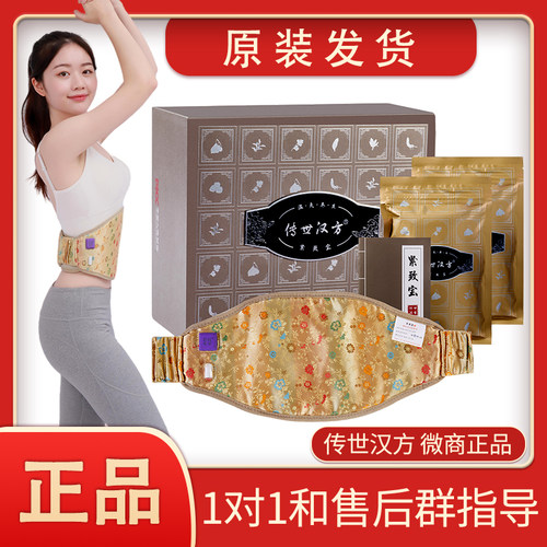 传世汉方紧致宝正品热敷腰带