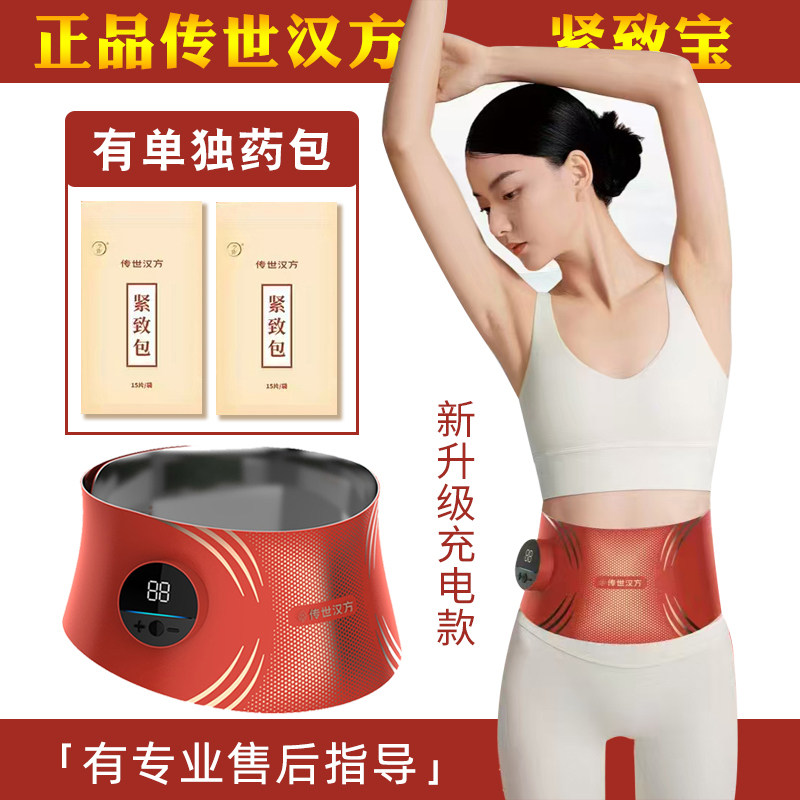 新款正品传世汉方紧致宝腰带充电塑身腹肚减肥神器加热敷燃脂仪器