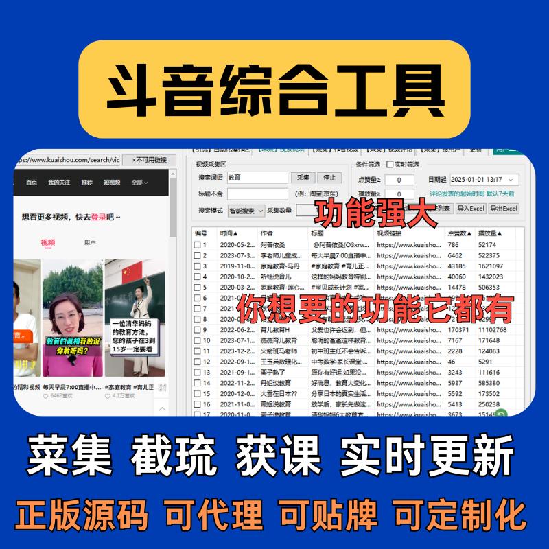 抖音获客系统询盘全自动精准客源截流快手拓客留痕私信同城软件