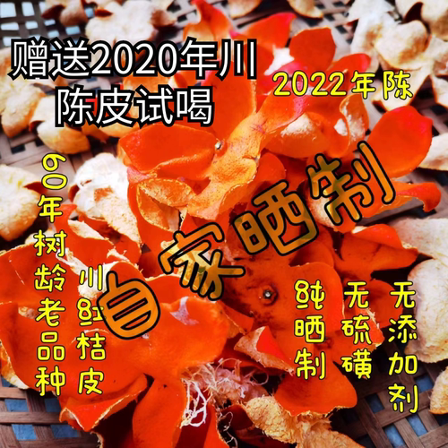 正宗川陈皮陈允斌大红袍川红桔
