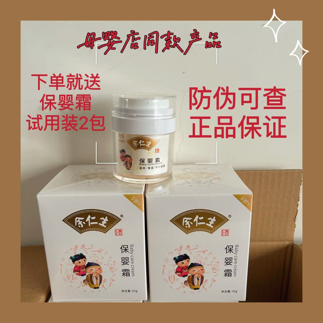 保婴霜45g保湿滋润修复红脸蛋