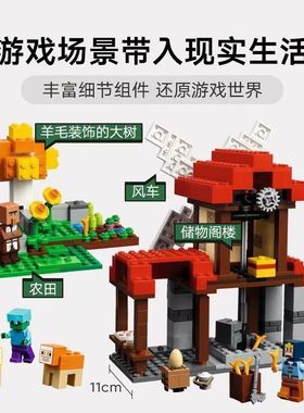 2025新品我的世界21262风车农场儿童益智拼装积木玩具礼物男孩子
