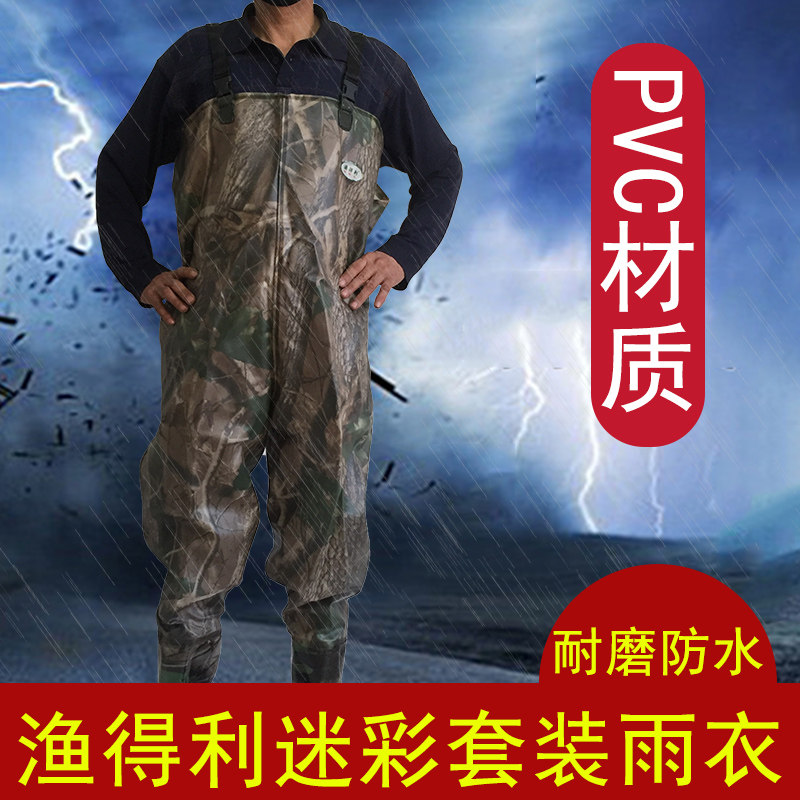 渔得利迷彩套装雨裤雨衣双肩背带下水防水裤叉裤涉水捕鱼钓鱼裤