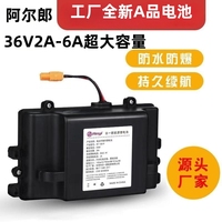 阿尔郎电动平衡车锂电池配件24v36V原装通用万能型大容量工厂直销