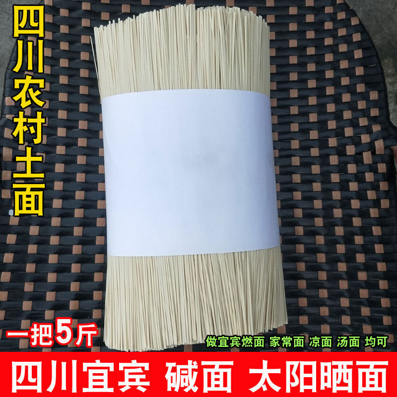 四川宜宾手工制作碱水面条燃面