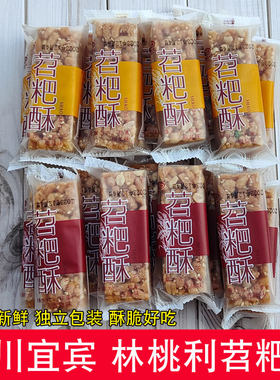 宜宾林桃利苕粑酥香甜椒盐味