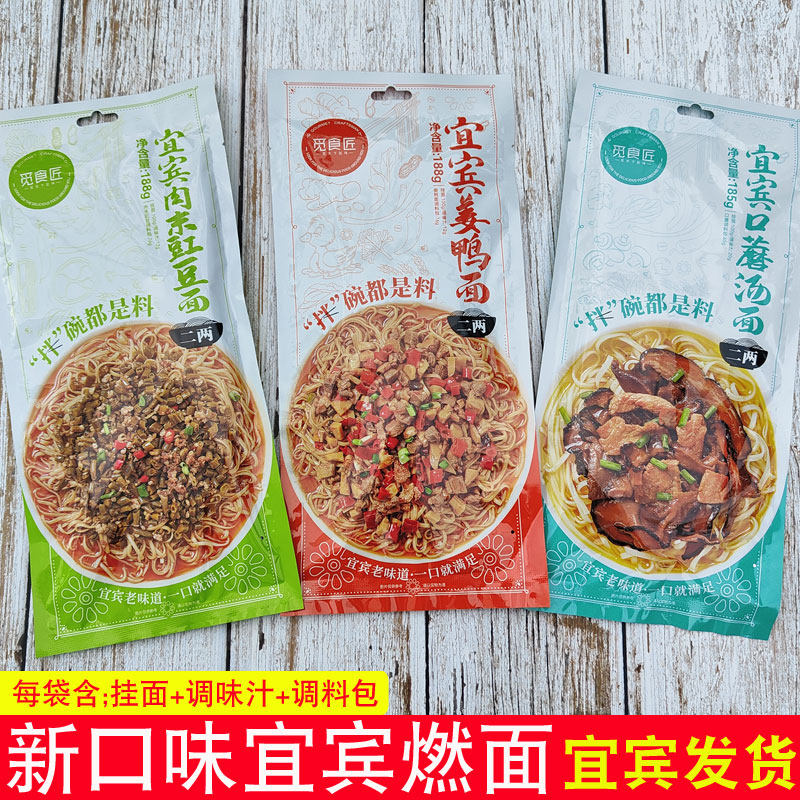 四川宜宾特色燃面姜鸭面肉沫豇豆面口磨汤面多种口味面条配调料包,粮油调味/速食/干货/烘焙,待煮速食面/拉面/面皮/西式面,淘宝优惠券,粉丝福利购,淘宝优惠卷