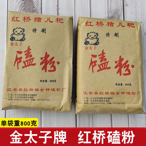 金太子红桥磕粉正品四川宜宾江安红桥磕粉猪儿粑粉叶儿粑汤圆粉