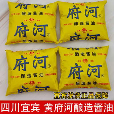 宜宾特产府河酿造酱油黄府河燃面烧烤调料酱油拌饭老式豆油袋装