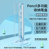 电容笔盒适用苹果applepencil手写笔收纳盒ipad触屏笔保护盒通用
