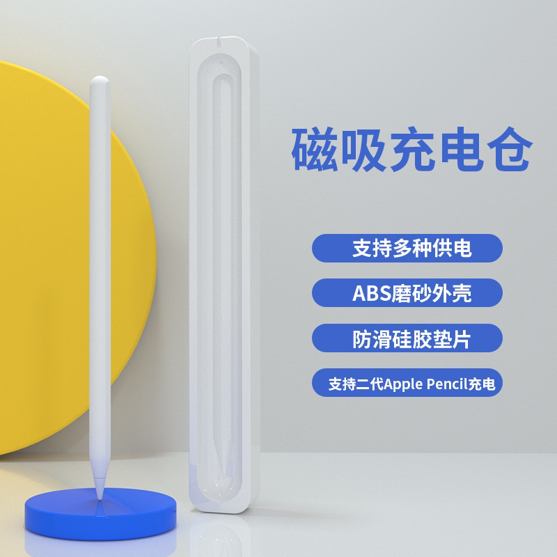 电容笔充电仓适用ipadpencil磁吸无线充手写笔保护收纳盒笔套防丢