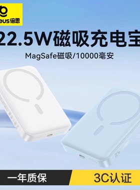 倍思10000毫安Magsafe磁吸无线充电宝适用苹果13iPhone14移动电源