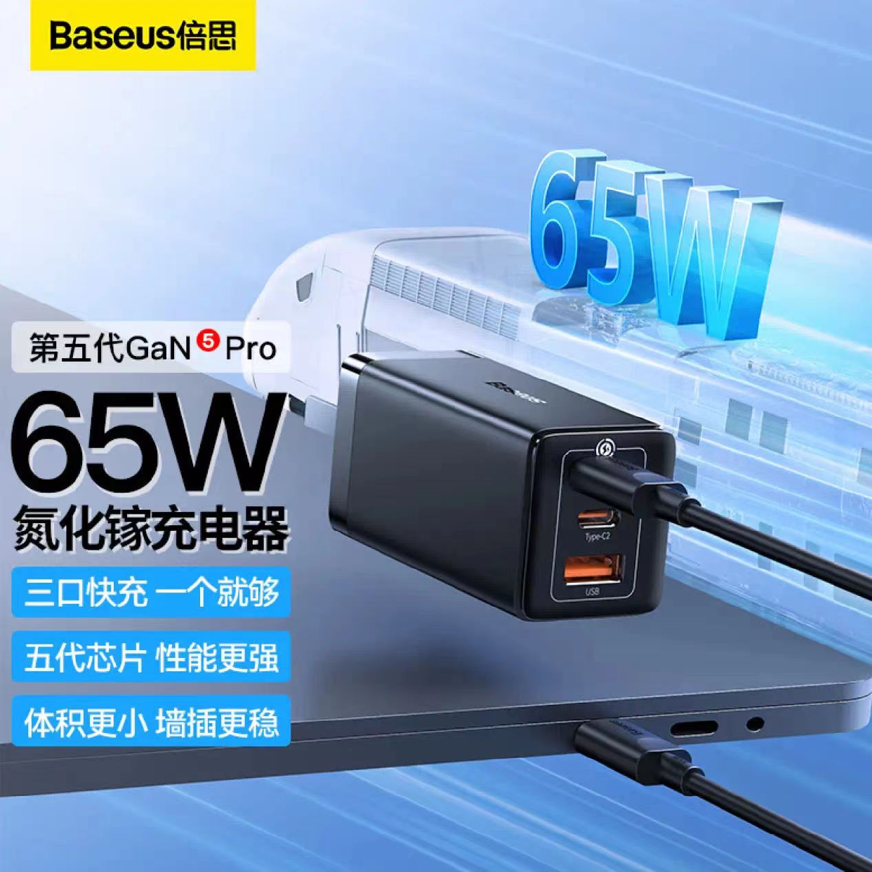 倍思65w氮化镓充电器适用iphone14promax快充头typec插头usb多口