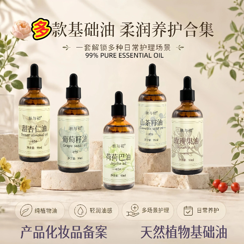 植物基础油按摩油手工皂