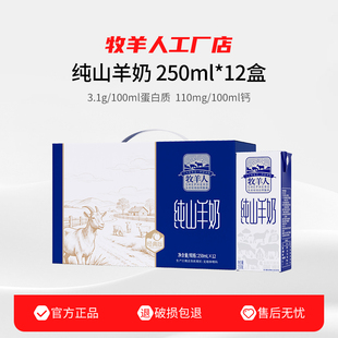 羊奶牧羊人纯山羊奶儿童成人早餐纯羊奶纯新鲜奶日期工厂店正品