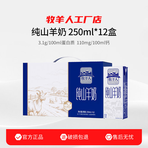 牧羊人纯山羊奶纯羊奶
