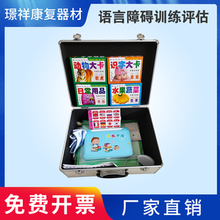 言语障碍训练评估卡片套装语言认识能力康复训练失语症偏瘫