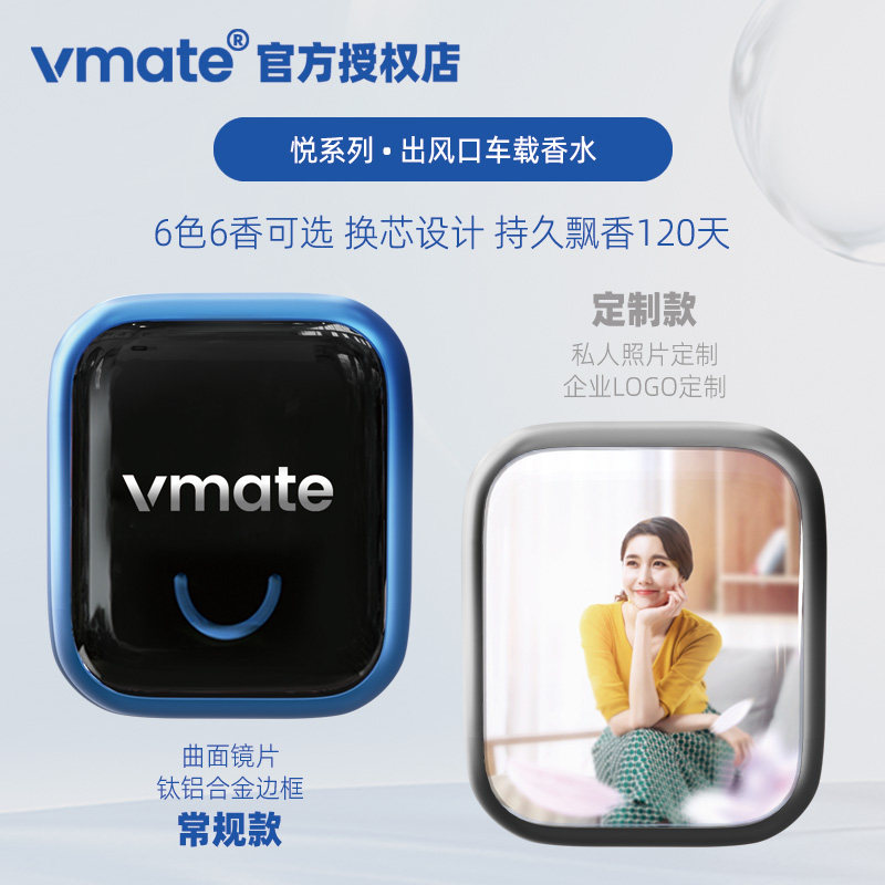 vmate车享优品出风口车载香水汽车香薰进口精油车用香氛个性定制