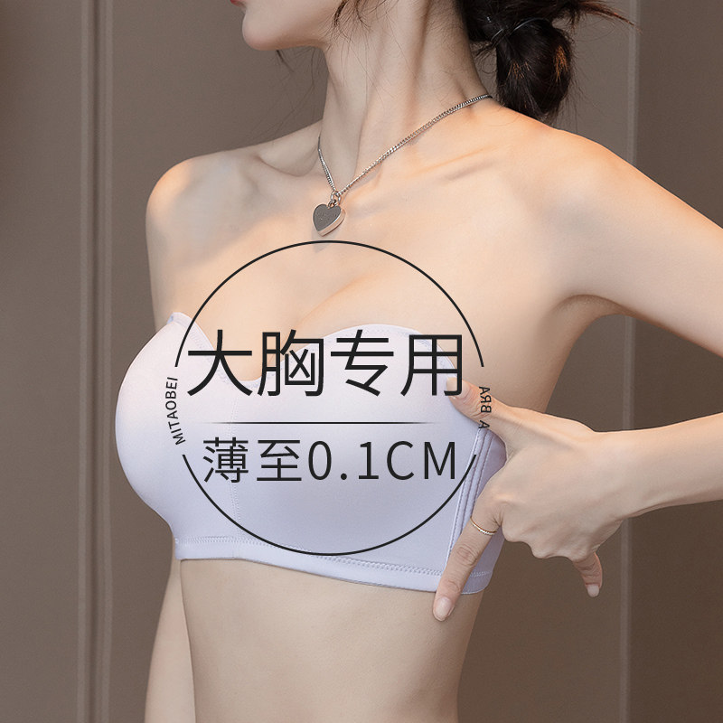 一字肩内衣女大胸显小防滑防掉大码超薄抹胸隐形无肩带文胸罩夏天