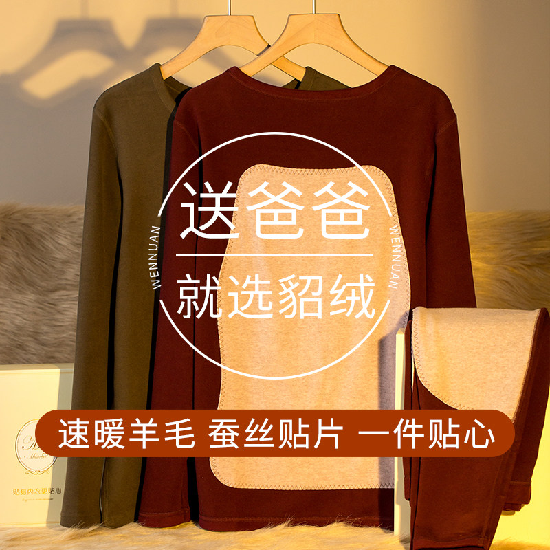 貂绒蚕丝贴片发热保暖内衣男士送爸爸加厚羊毛打底秋衣秋裤中老年
