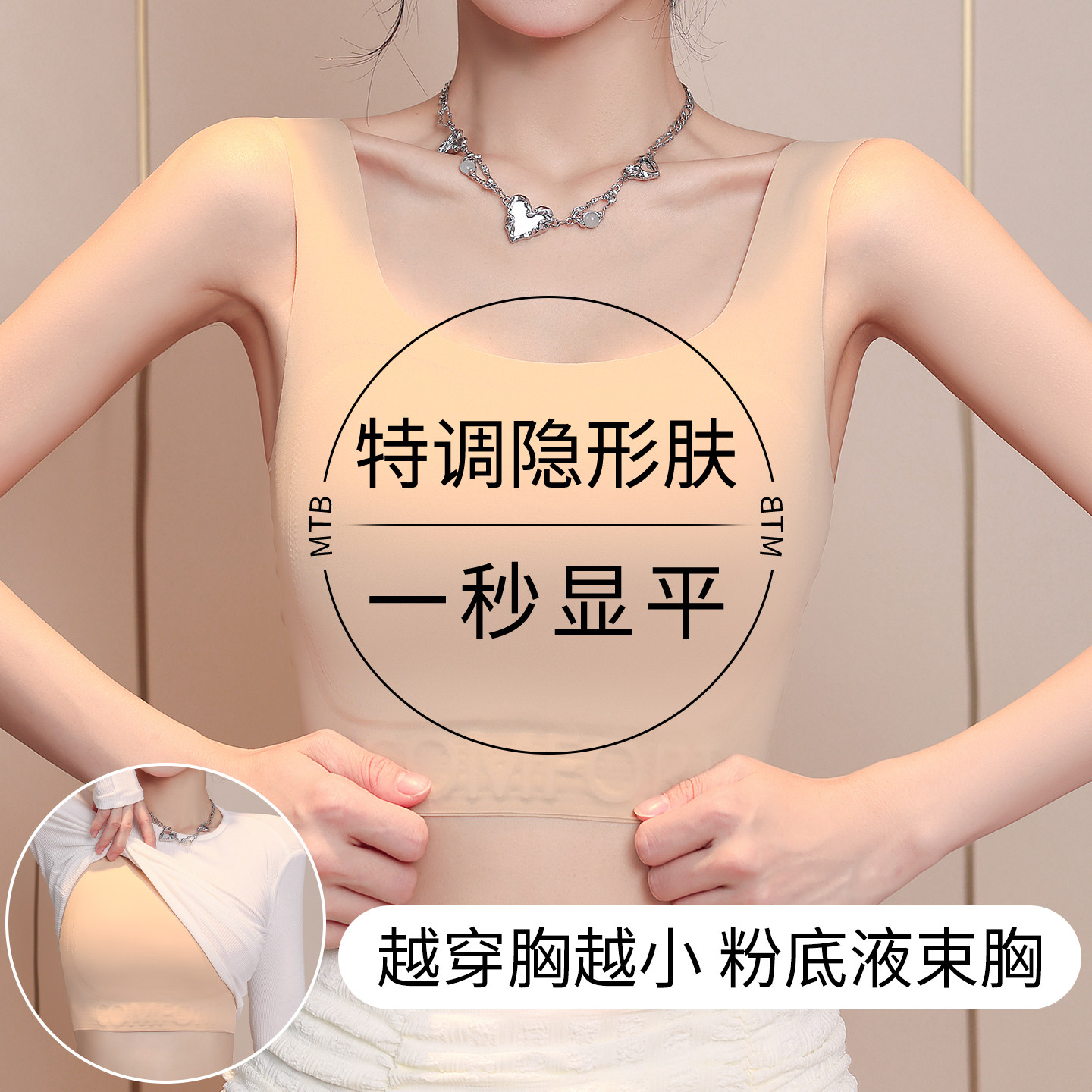 隐形束胸内衣胸大显小冰皮凉感超平缩胸裹胸显瘦防凸点背心文胸夏