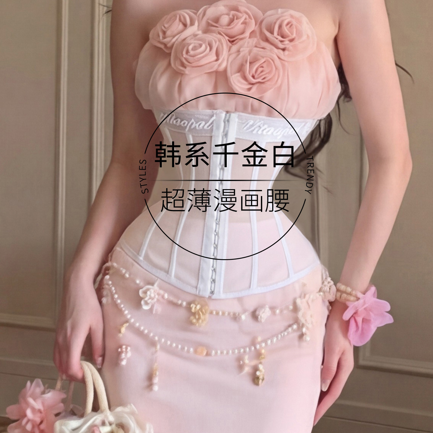 千金白折角漫画腰隐形薄款夏季束腰带女收腹塑形减肥透气收腰腰封