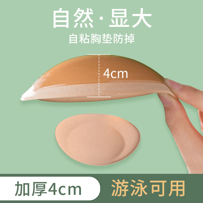 自粘胸垫文胸插片游泳加厚4cm固定爆乳大聚拢内衣替换三角形隐形