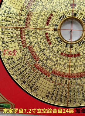 正品7寸24层特级综合盘电木
