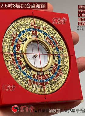 2寸专业6星高精度正品加波丽罗盘