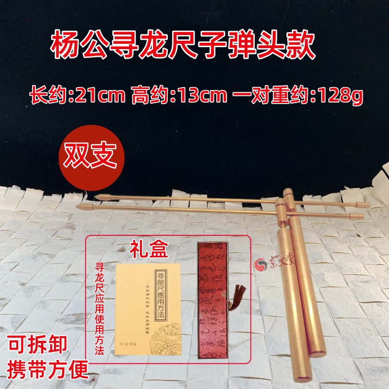 杨公新款纯黄铜寻龙尺长21*13cm高灵敏高精准探测棒寻物占问