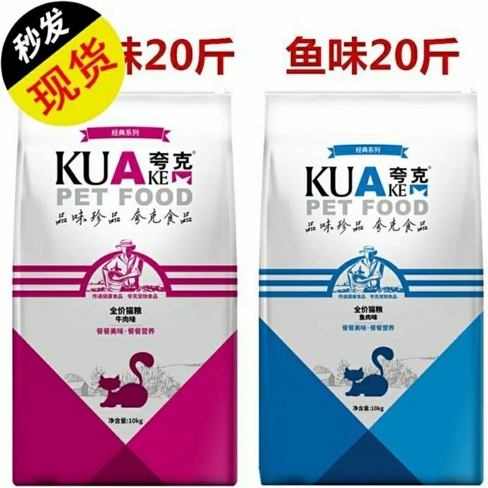 夸克猫粮10kg20斤成猫幼猫孕猫鱼味牛肉味流浪猫宠物猫折耳虎斑猫