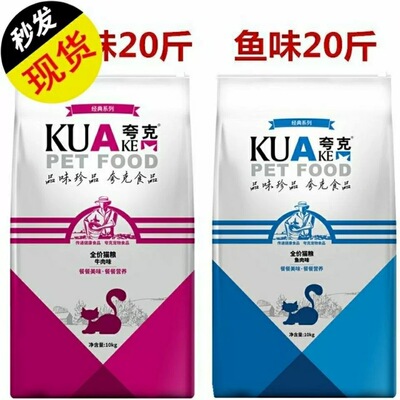 夸克猫粮10kg20斤成猫幼猫孕猫鱼味牛肉味流浪猫宠物猫折耳虎斑猫