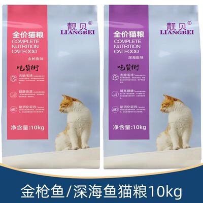 靓贝猫粮吃货街10kg深海鱼味牛肉味成猫老年20斤全价猫粮幼猫宠物