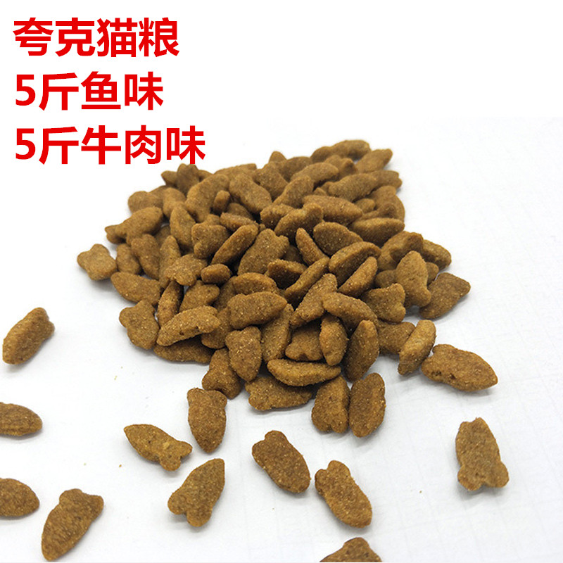 夸克猫粮5斤全价鱼味老年猫虎斑