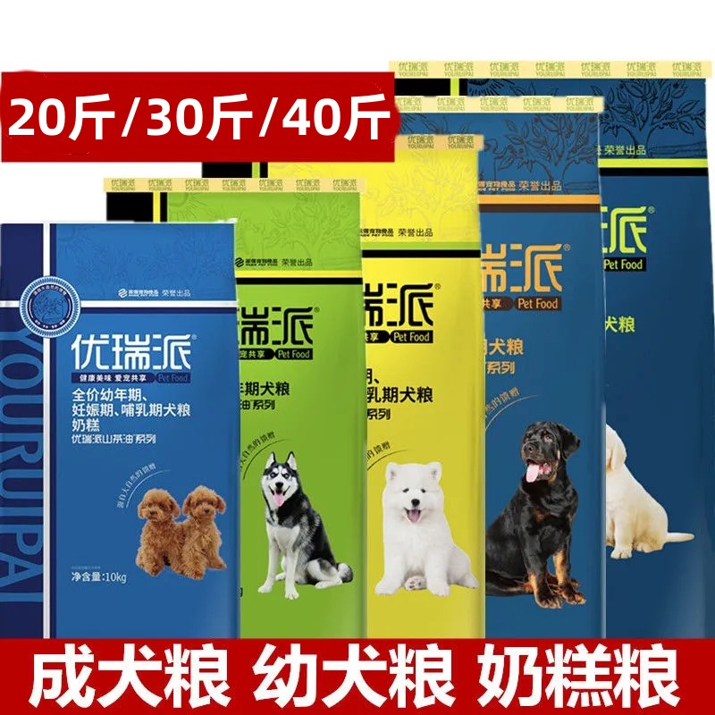 优瑞派狗粮边牧苏牧斤中型犬成犬