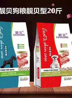 靓贝狗粮靓丽毛发成年期幼年期犬粮泰迪博美吉娃娃小狗宠物犬主粮